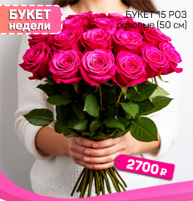 Букет недели 1